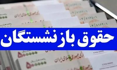 سکوت در برابر ابهام فیش‌های حقوقی بازنشستگان کشوری! | رویداد24