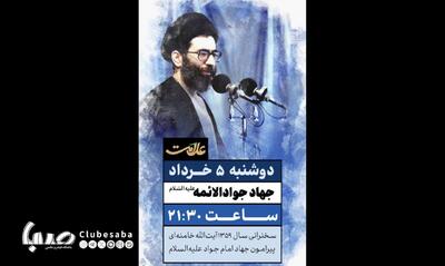 خطبه ماندگار سال ۱۳۵۹ رهبر معظم انقلاب | پایگاه خبری صبا