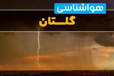 پیش‌بینی وضعیت آب و هوا گلستان سه‌شنبه ۶ خرداد ۱۴۰۴ + هواشناسی گرگان فردا ۶ خرداد