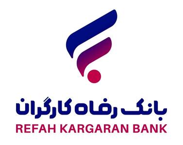 آغاز جشنواره  فرا رفاه  بانک رفاه کارگران | تسهیلات به چه کسانی پرداخت می‌شود؟