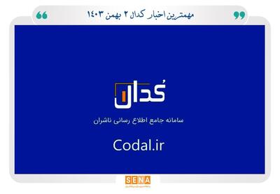 «خساپا» شفاف‌سازی کرد