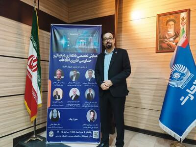 نقش کلیدی حسابرسی فناوری اطلاعات در آینده بانکداری دیجیتال ایران