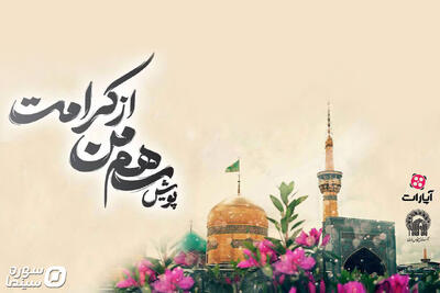 برگزیدگان پویش «سهم من از کرامت» در آپارات معرفی شدند - سوره سینما