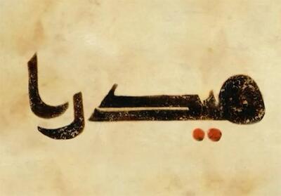 مستند   میدرا  - فیلم رسانه ها تسنیم | Tasnim