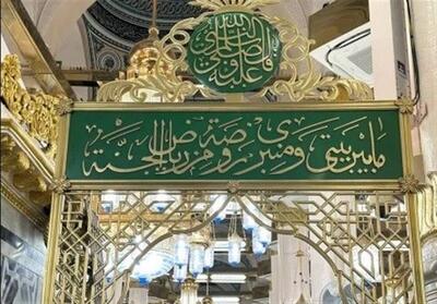 زیارت پدر پیامبر را در مسجدالنبی(ص) فراموش نکنید - تسنیم
