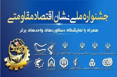 2 تندیس طلایی اقتصاد مقاومتی برای فارس - تسنیم