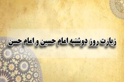 پرواز روح به سوی آسمان محبت؛ زیارت ویژه روز دوشنبه
