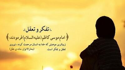 برترین و بیشترین عبادت در نزد پروردگار + فیلم
