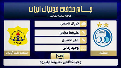 کارشناسی داوری دیدار استقلال - صنعت نفت آبادان