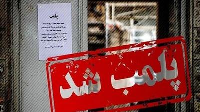 پلمب ۲ واحد صنفی عرضه کننده قلیان در شهرستان کاشان