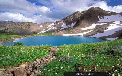 قابی از طبیعت زیبای یاسوج