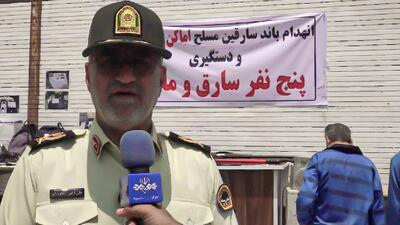 شناسایی و انهدام باند حرفه‌ای سارقان مسلح منازل در هرمزگان