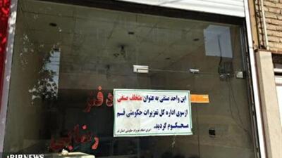 پلمب هفت واحد صنفی قم به علت خودداری از پرداخت جرایم