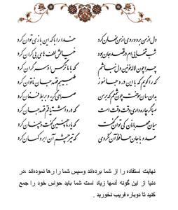 تفال/ دل از من برد و روی از من نهان کرد