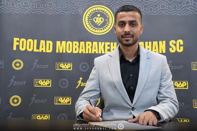 نخستین خرید رسمی سپاهان رونمایی شد