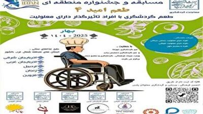 جشنواره منطقه‌ای «طعم امید» در قزوین برگزار می‌شود