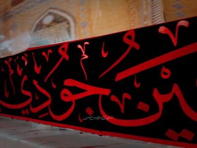 استوری/ یا جوادالائمه ادرکنی