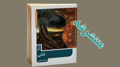 کتاب «آنالی» روایت تازه‌ای از جنگ چالدران منتشر شد