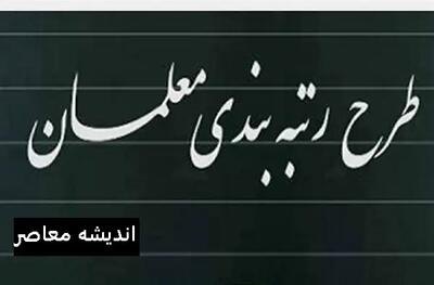 سورپرایز مالی برای معلمان در خرداد ۱۴۰۴ | احکام فوق‌العاده ویژه صادر شد | جزئیات مبلغ و پرداخت فوری