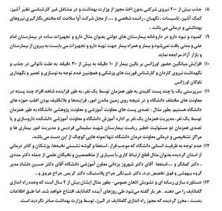 دانشگاه علوم پزشکی البرز در بلاتکلیفی خسارت بار مطالبه 