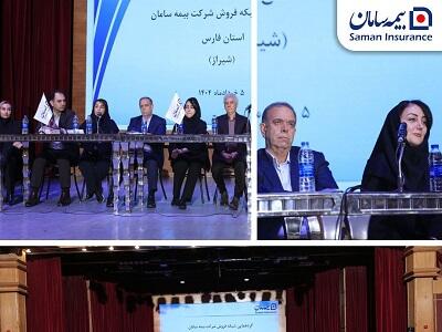 برگزاری گردهمایی شبکه فروش شرکت بیمه سامان در شیراز
