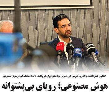 هوش مصنوعی؛ رویای بی‌پشتوانه