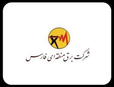 تقدیر مدیر عامل توانیر از شرکت برق منطقه ای فارس