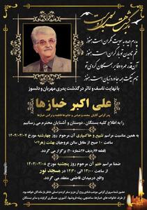 پیام رئیس هیات مدیره کانون‌کارگران بازنشسته ومستمری بگیران استان مرکزی برای درگذشت خبازها