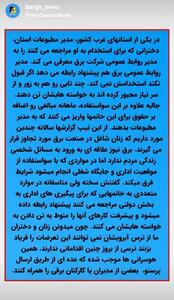 زنان شاغل در صنعت برق مورد تجاوز قرار می‌گیرند