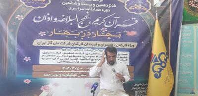 آغاز مرحله استانی مسابقات قرآن کریم کارکنان، همسران و فرزندان کارکنان شرکت گاز