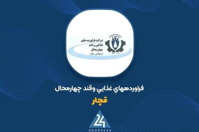 فروش دو ماهه «قچار»