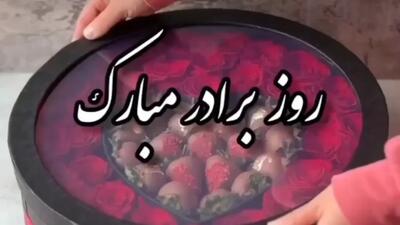 گلچین متن تبریک روز جهانی برادر به عربی همراه با معنی
