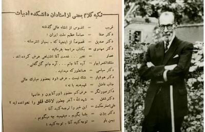 عکس/ تکیه کلام اساتید دانشگاه تهران ۸۰ سال پیش چه بود؟ | اقتصاد24