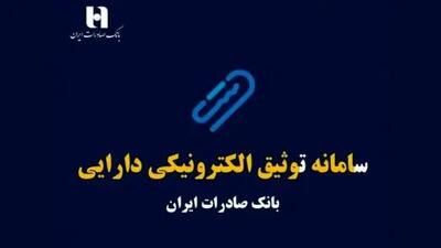 سامانه توثیق الکترونیکی چیست؟ / راهنمای وثیقه‌گذاری یارانه برای دریافت وام