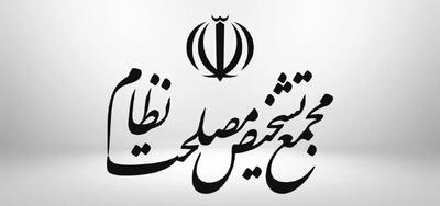 موافقت هیئت نظارت مجمع تشخیص با طرح پرداخت فوق‌العاده خاص