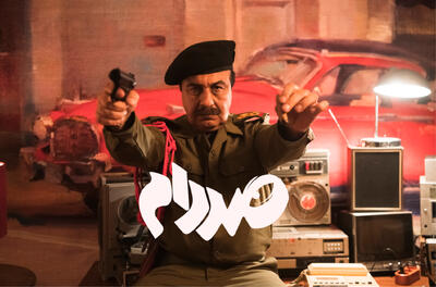 همه چیز درباره فیلم «صددام» - فیلم‌ نت نیوز