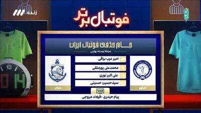 کارشناسی داوری بازی گل گهر 0-1 ملوان