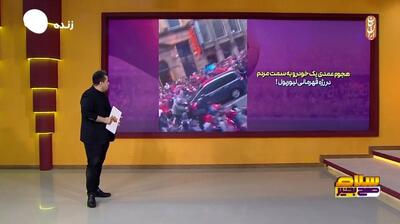 هجوم عمدی خودرو به هواداران لیورپول