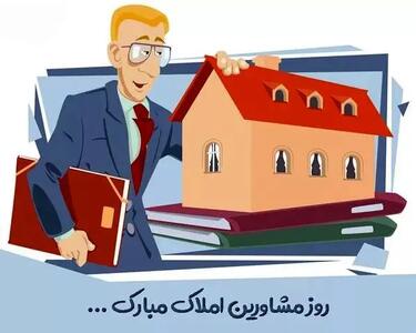 روز مشاور املاک در تقویم ۱۴۰۴ چه روزی است ؟