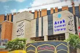 در پی تبدیل کردن کتابخانه مرکزی اراک به یک پاتوق فرهنگی هستیم