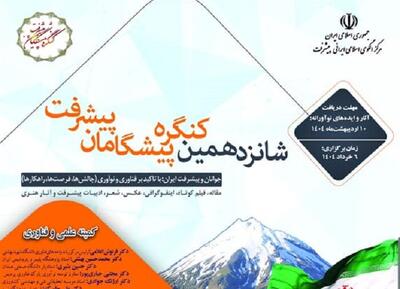 تامین زیرساخت در پارک‌های فناوری؛ گامی مهم در تحول اقتصادی