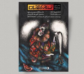 کمبود فضای تمرین و هزینه‌های تولید، دغدغه‌ اصلی دهمین جشنواره تئاتر کوتاه دانشجویی