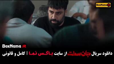 جان سخت قسمت اخر / سریال جان سخت قسمت ۱ تا ۱۹