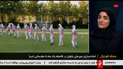 جزئیات اردوی تیم ملی بانوان از زبان مرضیه جعفری