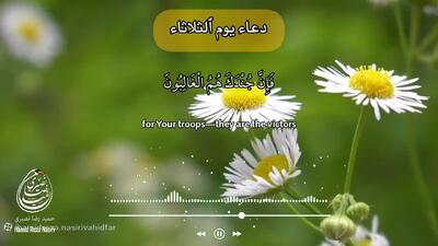 دعای روز سه شنبه با صدای حمید رضا نصیری | ذکر روز سه شنبه | دعای ایام هفته