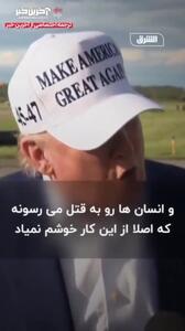 توهین بی‌سابقه ترامپ به پوتین