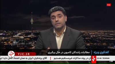 آیا مشکلات رانندگان نفتکش نیز همانند مشکلات کامیون‌داران است؟