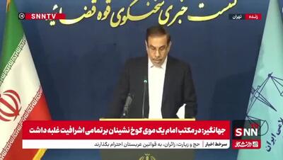 جهانگیر: بازداشت حجت‌الاسلام قاسمیان در عربستان غیرموجه و غیرقانونی است!