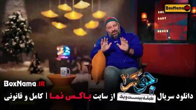 جوکر ۲ فصل ۵ قسمت ۱ تا ۶ رشید ایزدی