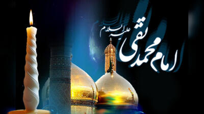 کلیپ استوری شهادت حضرت امام محمد تقی(ع)| شهادت جواد الائمة (ع) تسلیت باد